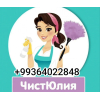 Германия уборка домов химчистка мягкой мебели