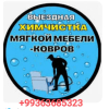 Химчистка матрасов троек уборка домов himcistka