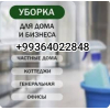 Стирка занавесей штор тюля уборка