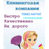 Уборка домов