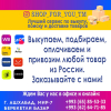 Доставка посылок и грузов из России