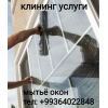 Генеральная уборка
