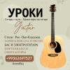 Уроки игры на гитаре