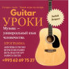 Уроки музыки для детей и взрослых