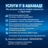 Скорая компьютерная помощь и сервис с выездом на дом офис ашхабад