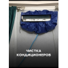 Мойка сплит систем аппаратом 99364739995