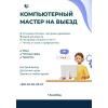 Выездной мастер по пк windows и сетям