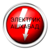 Услуги электрика