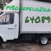 Газель грузоперевозки