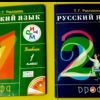 Русский язык  учебники