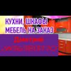Встроенная мебель, кухни, шкафы.