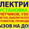 ЭЛЕКТРИКА