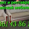 Ремонт и реставрация мягкой мебели в кратчайшие сроки