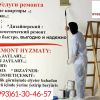 ✅ремонт ️квартира️котежд дом️магазин ️офис ремонтные услуги евро косметика эксклюзив обычный делаем любых сложности на срок